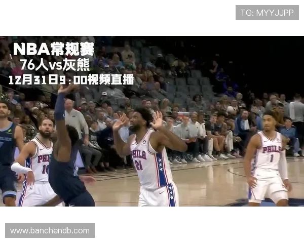 76人客场挑战雄鹿恩比德因伤缺阵马克西有望出战助力球队